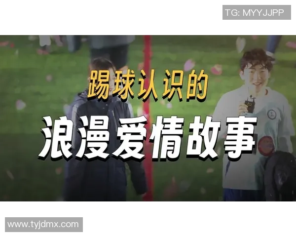 哪个足球明星的爱情故事让球星倾心于她的魅力与才华